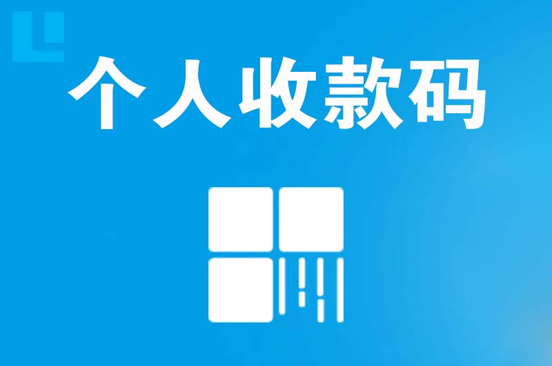 高安拉卡拉个人收款码