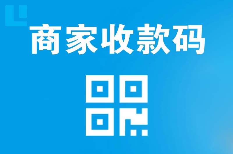 高安拉卡拉商家收款码